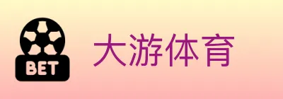 大游体育 logo